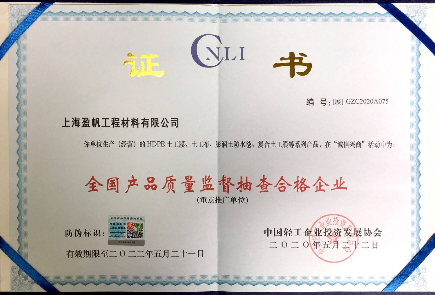 National Product Quality Supervision and Inspection Qulified Certificate