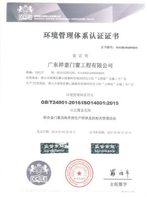 Revolving Door Factory : XiangYi's certificate