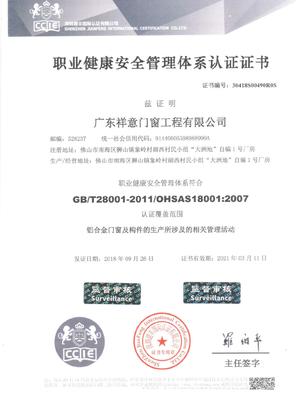 Windows doors factory : XiangYi's certificate-2