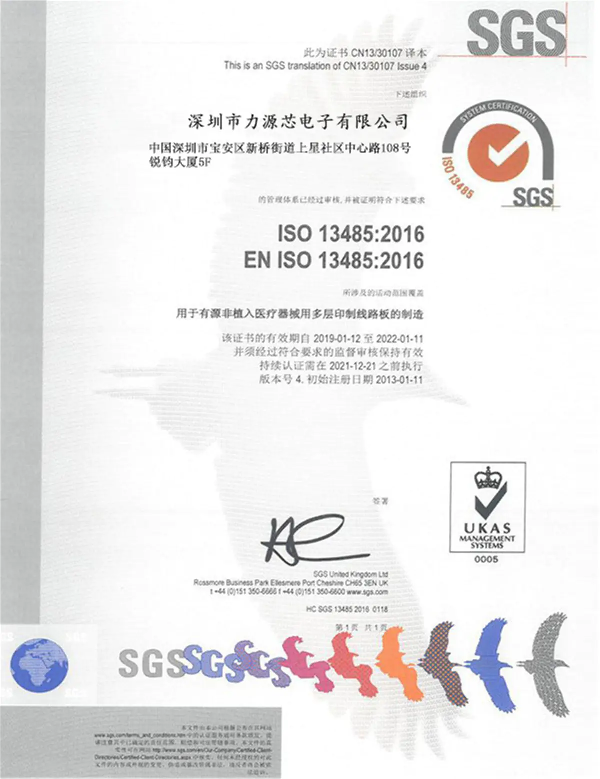 ISO13485認証取得