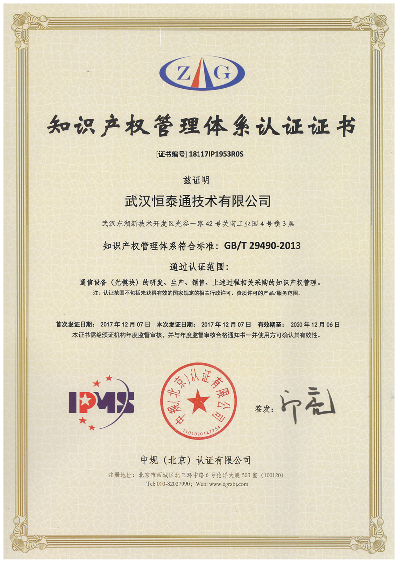 FiberHTT passed the intellectual property certification
