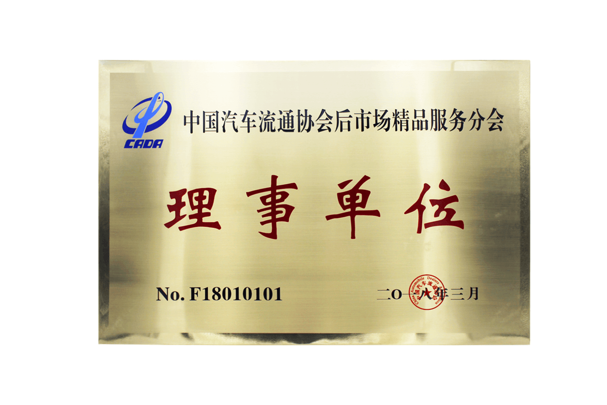 2018 China Automotive Distribution Director Unit