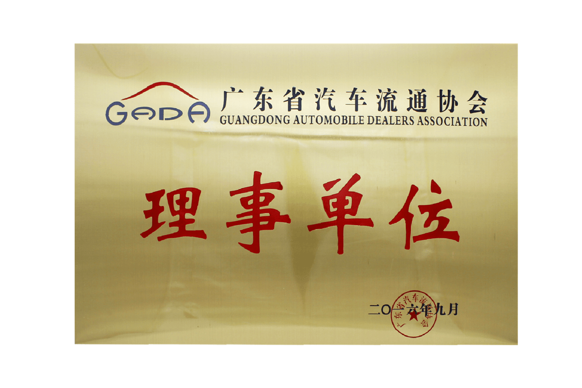 Guangdong Automobile Distribution Association