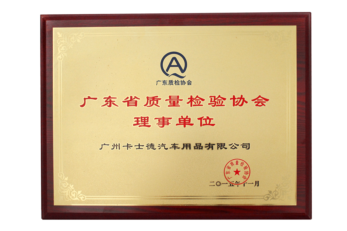 Guangdong Provincial Quality Inspection Association