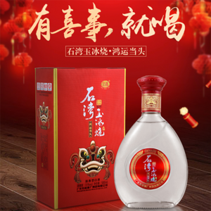 Shi Wan Pai "Hong Yun Dang Tou" Means Good Luck Overhead Chinese Baijiu