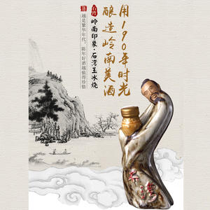 Shi Wan Pai Ceramic Packing Wine Lingnan Yinxiang Chinese Baijiu