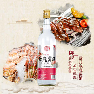 Wine Used for Cooking | Mei Gui Lu Jiu Supplier - Shiwan
