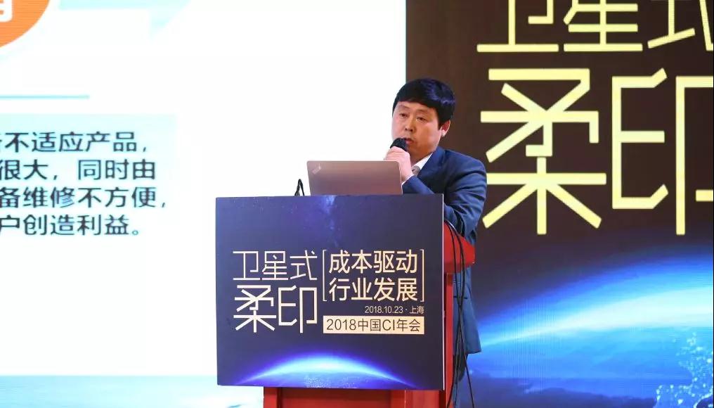Huayang’s Speech at 2018 China Flexo Summit