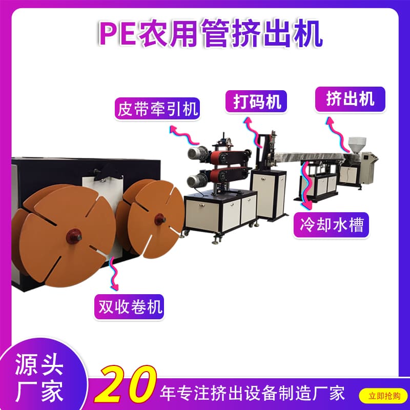 PE farm agriculture tube extruder