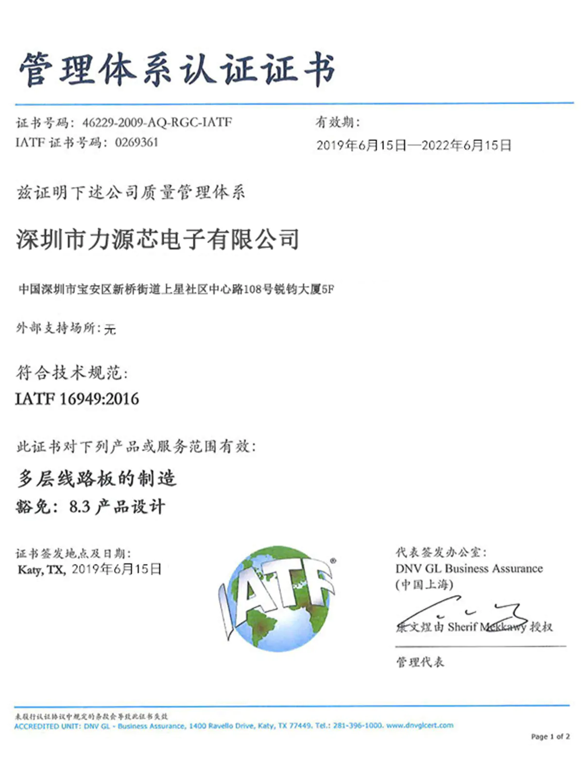 IATF (국제표준기술위원회)