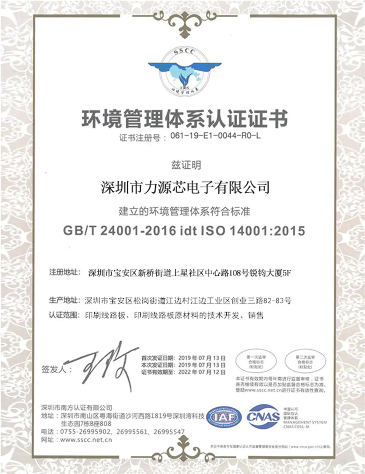 ISO14001 인증 획득