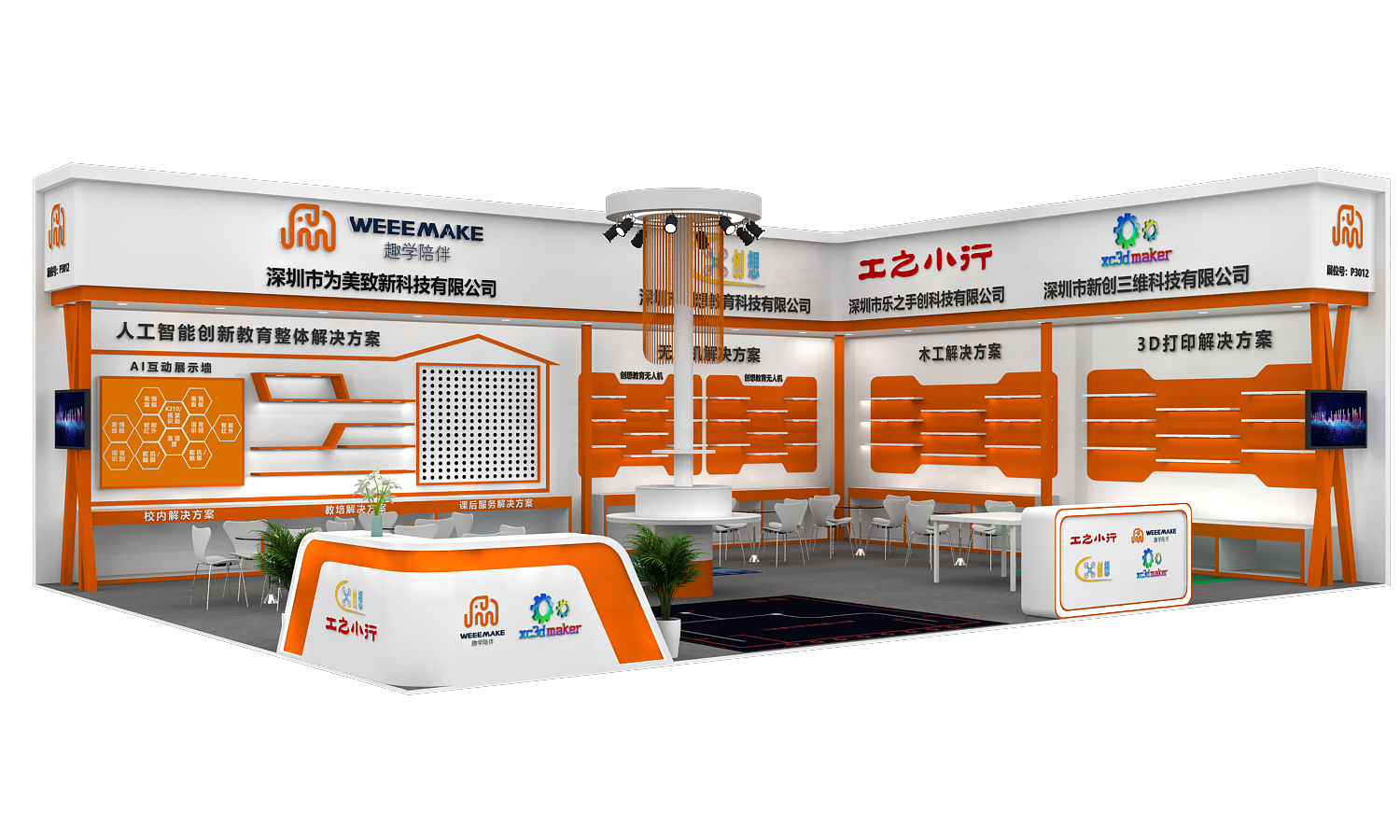 Meet with Weeemake at the 81st China Educational Equipment Exhibition (CEEE) 